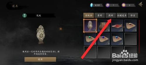 捕盗行纪如何才能查看到石斛药材信息