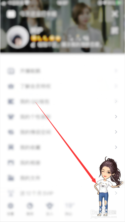 怎么关闭QQ厘米秀？