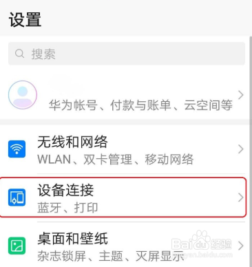 华为手机怎么关闭默认打印服务