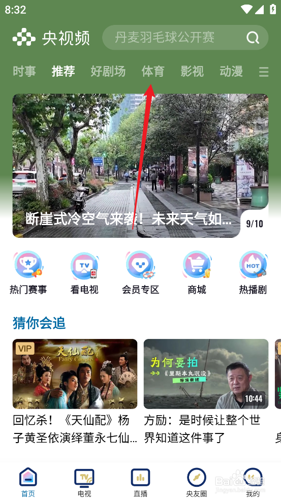 央视频怎么预约观看2024意甲维罗纳VS蒙扎