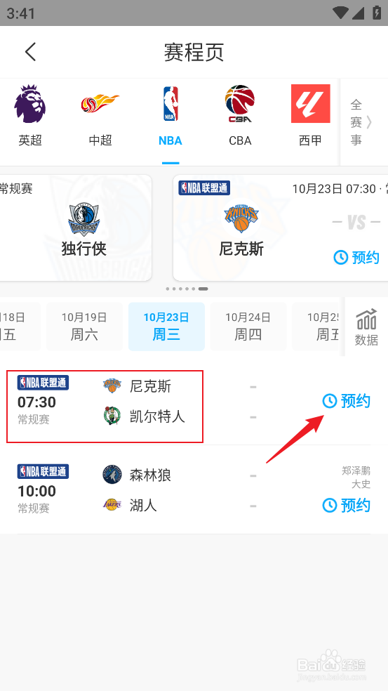 咪咕视频在哪观看NBA常规赛尼克斯VS凯尔特人
