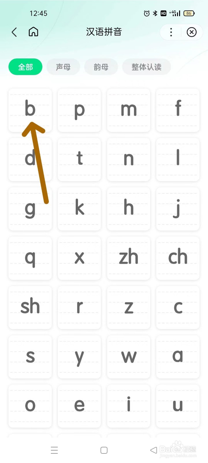 百度汉语怎么学习拼音
