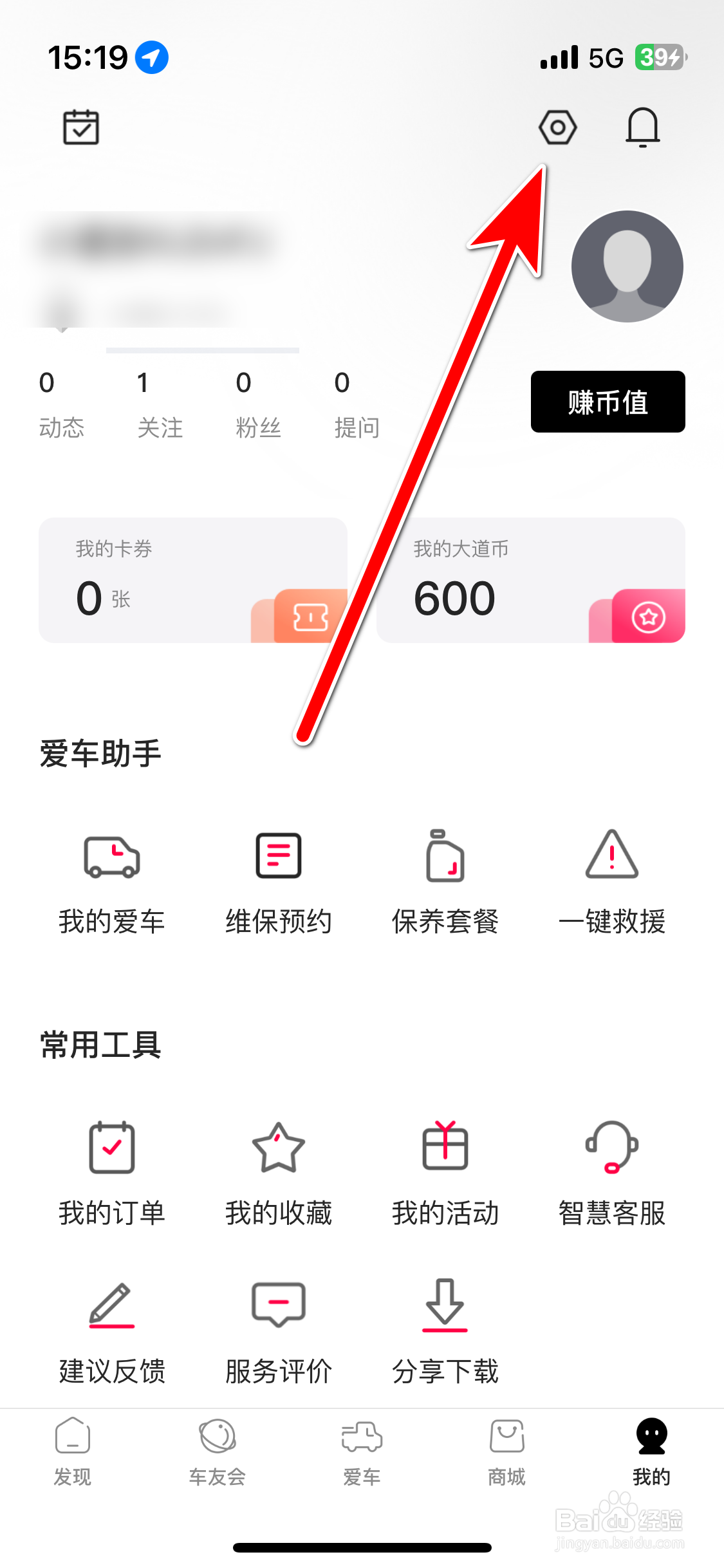 江铃大道如何查看我的屏蔽列表