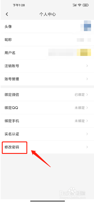雷电云手机APP如何修改密码