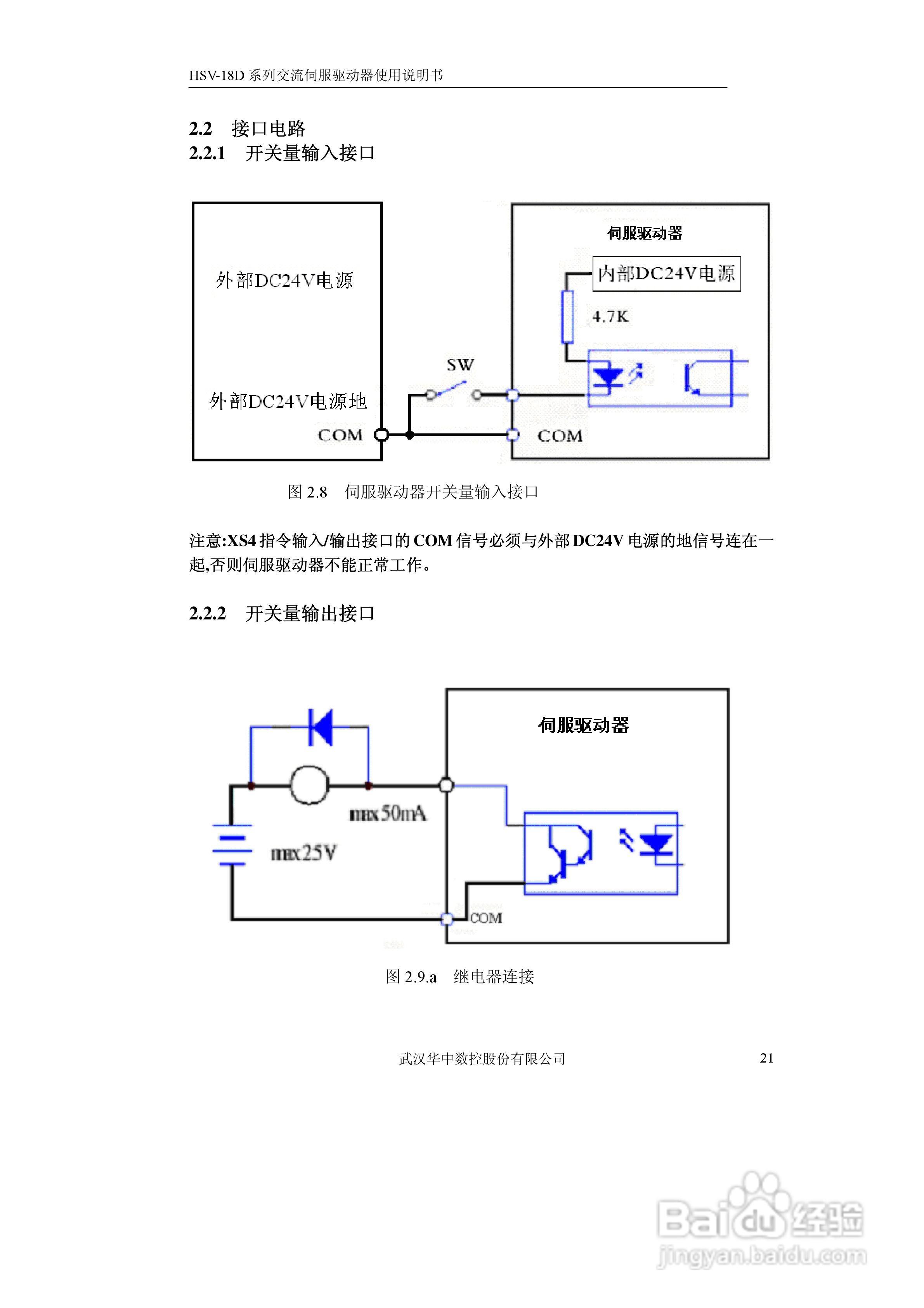华中数控HVS-18D系列交流伺服驱动器使用说明书:[3]