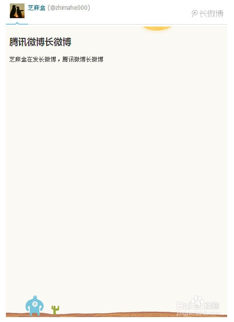 腾讯微博怎么发长微博