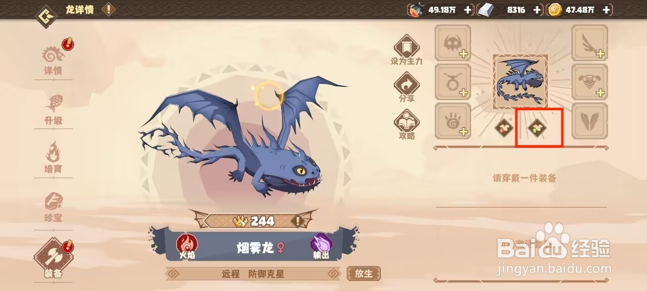 驯龙高手旅程怎么给烟雾龙一键穿戴装备?