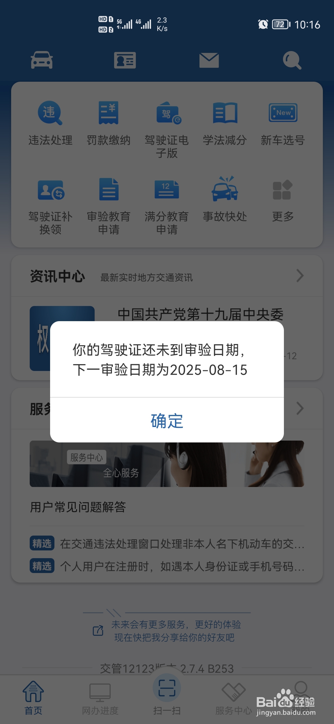 交管12123怎么进行审验教育申请