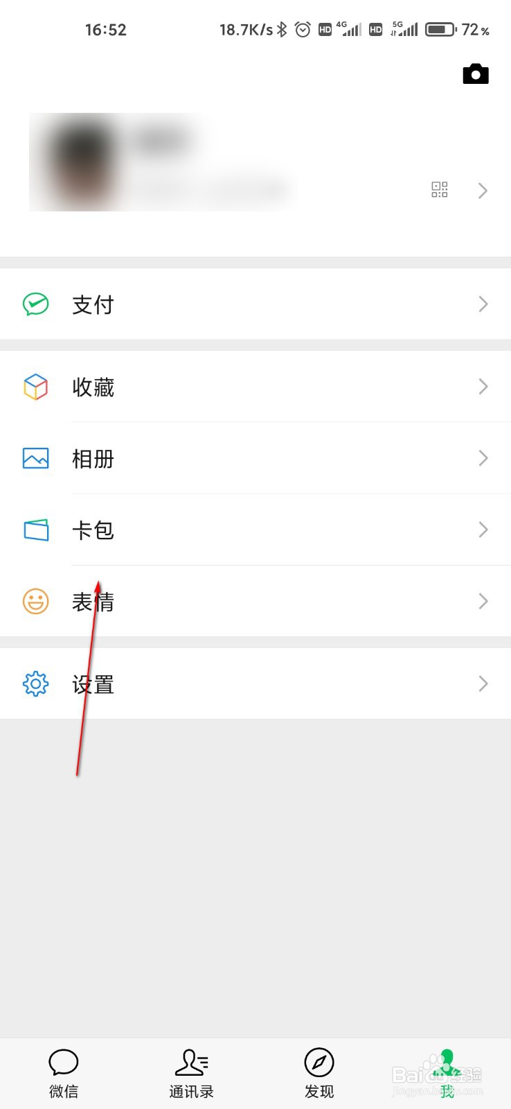 微信怎么添加交通卡