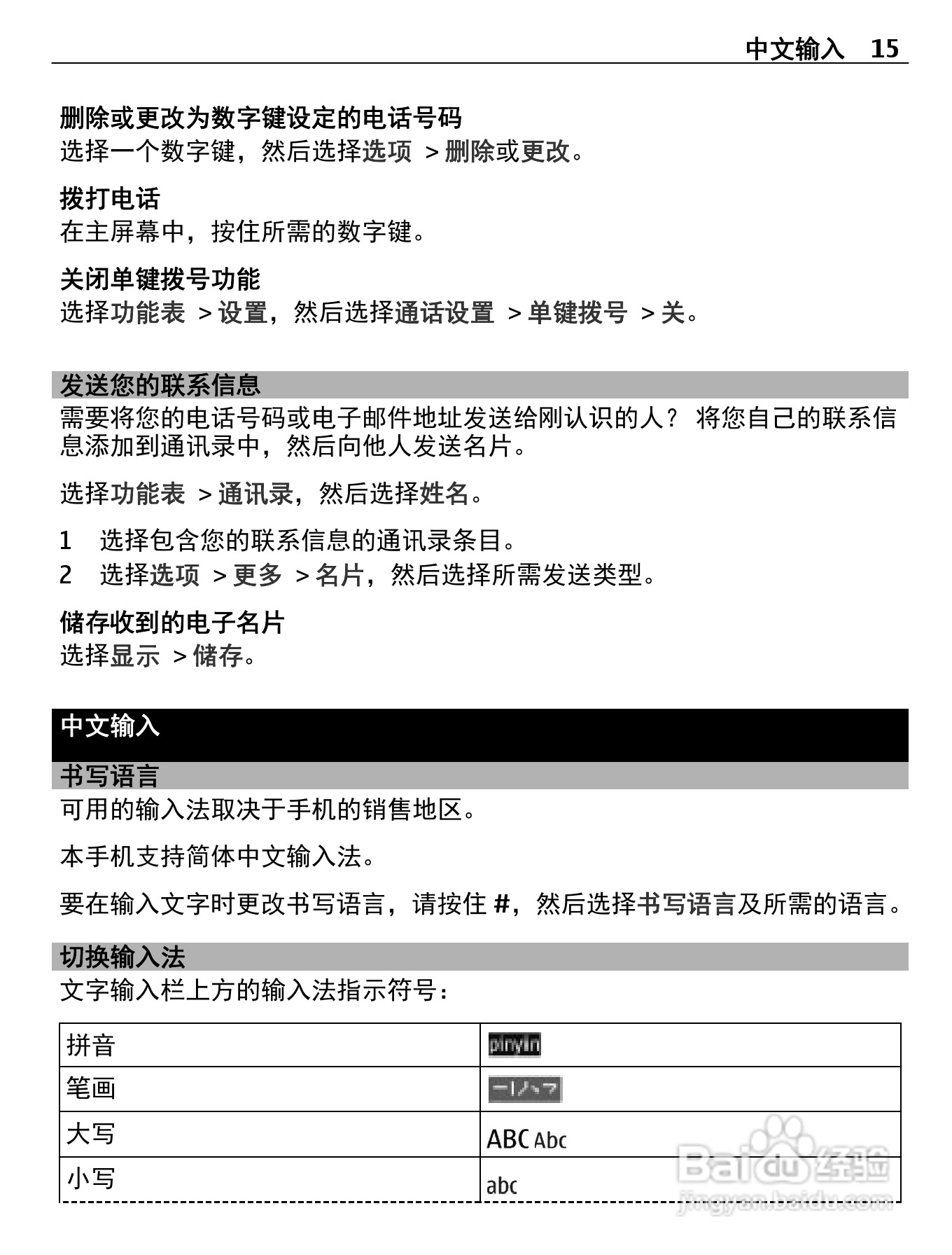 诺基亚X2-05手机使用说明书:[2]
