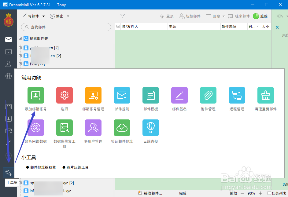 怎么通过邮件客户端管理移动139邮箱
