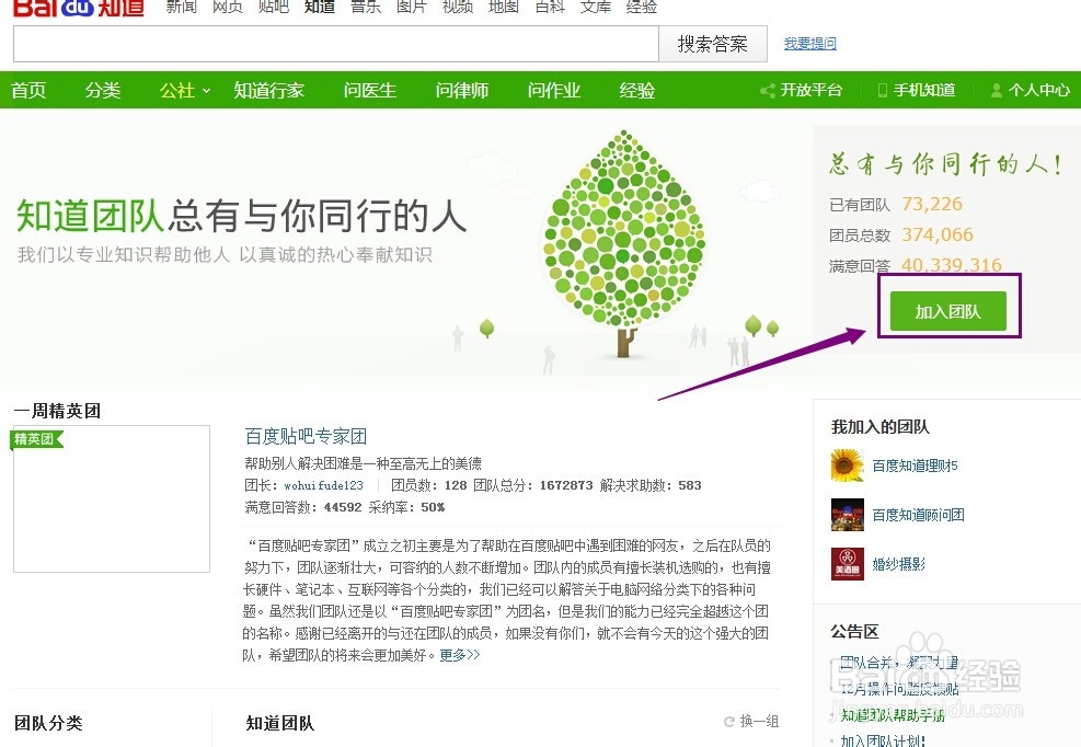 怎么加入百度知道团队