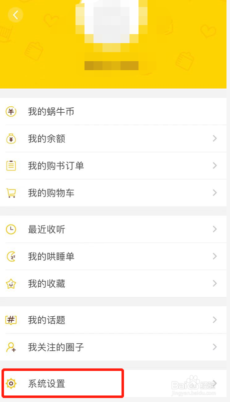蜗牛壳怎么设置故事定时停止播放