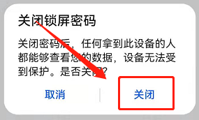 华为手机怎么关闭锁屏密码