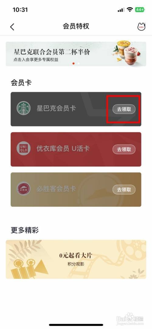 招商银行app软件在哪里快速领取星巴克优惠券