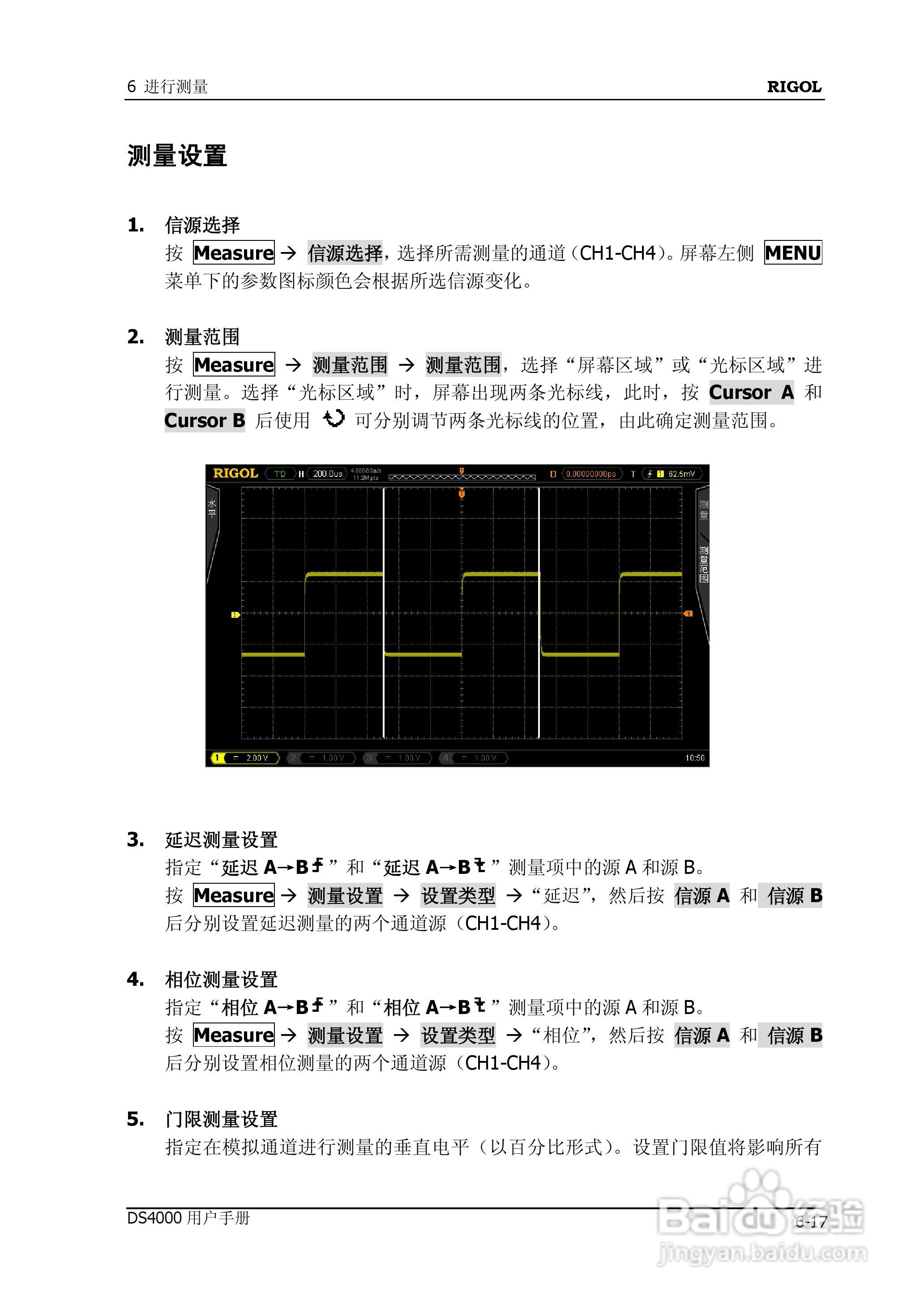 DS4012数字示波器使用说明书:[13]