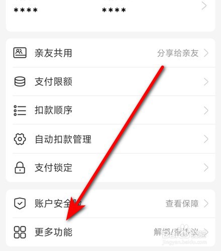 支小蜜怎么换绑定银行卡