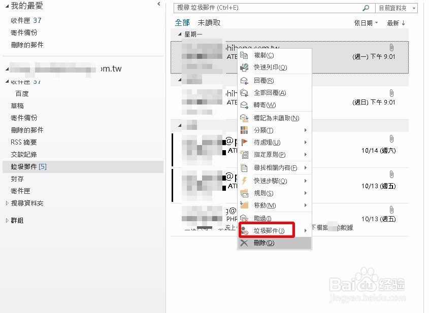 outlook中的垃圾邮件怎么还原