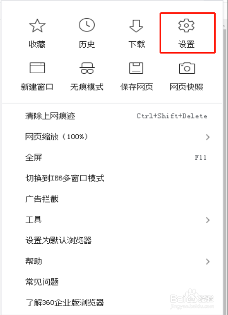 怎样关闭360安全浏览器的热点资讯