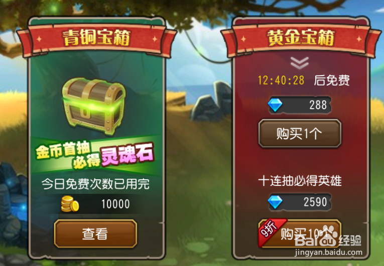 刀塔传奇前期宝箱抽奖