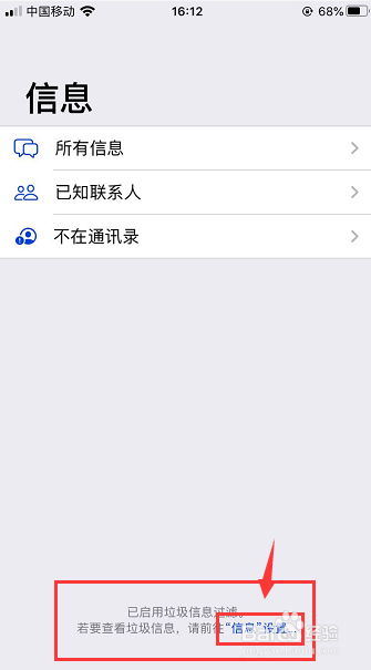 iphone如何看拦截短信