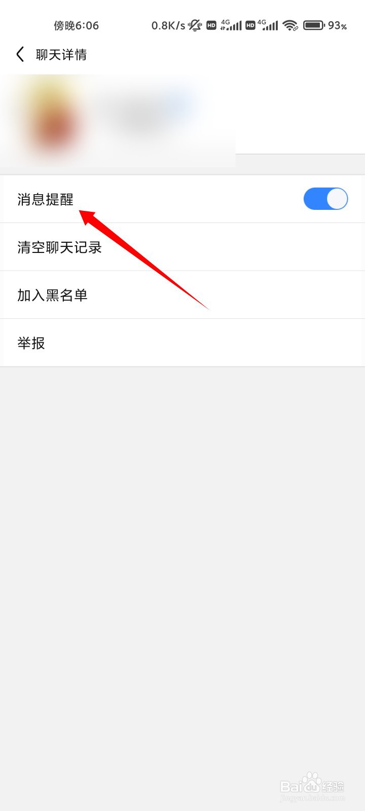 如何关闭百度贴吧的消息通知提醒