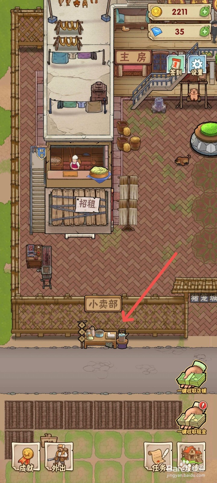 猪笼城寨怎么给小卖部上货商品