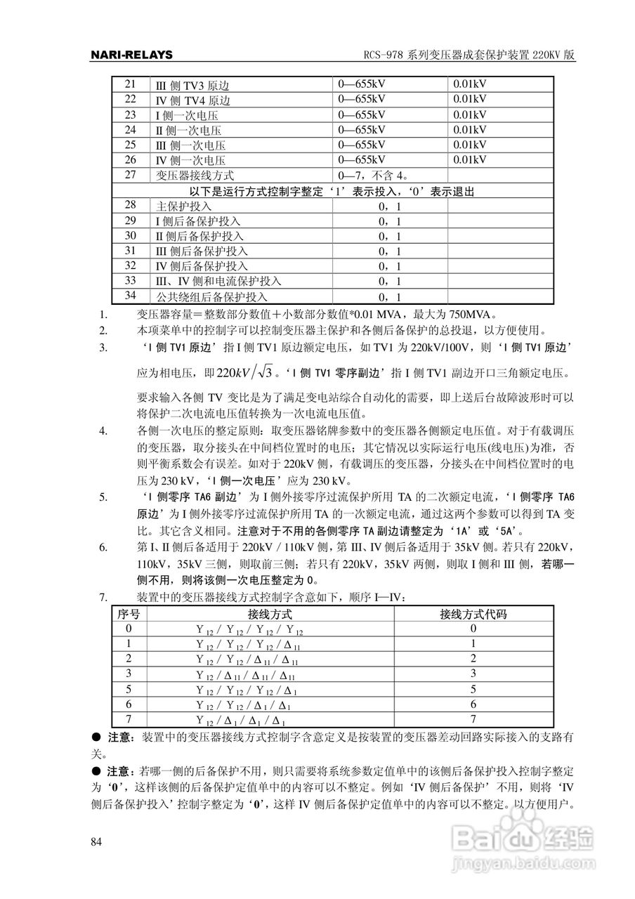 RCS-978系列变压器成套保护装置220kV版技术说明书:[9]