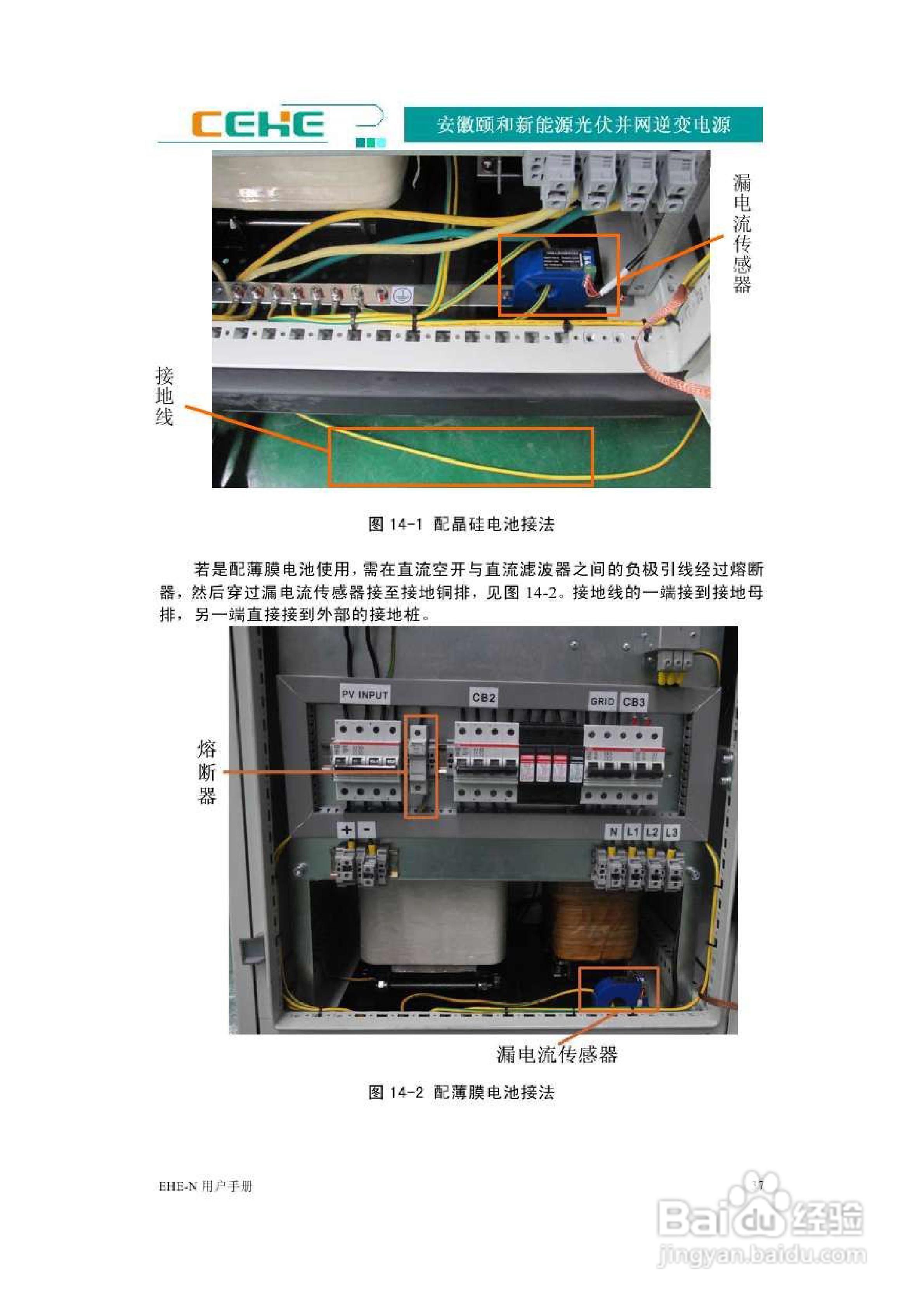 颐和新能源EHE-N10K光伏并网逆变电源用户手册:[5]