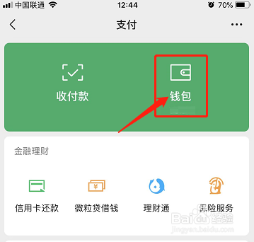 怎么用微信零钱通进行理财？