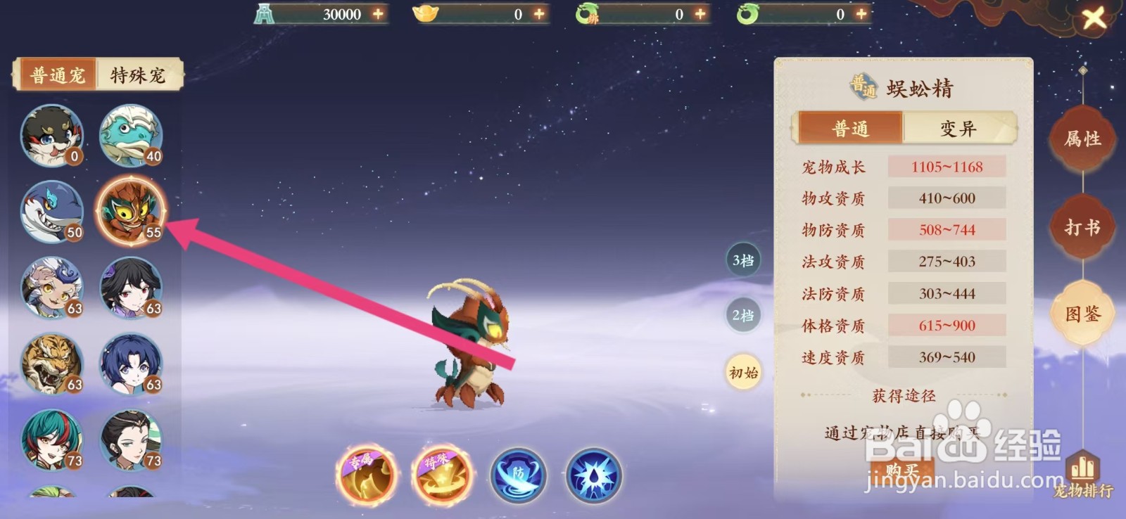 封神幻想世界如何查看蜈蚣精的【获得途径】