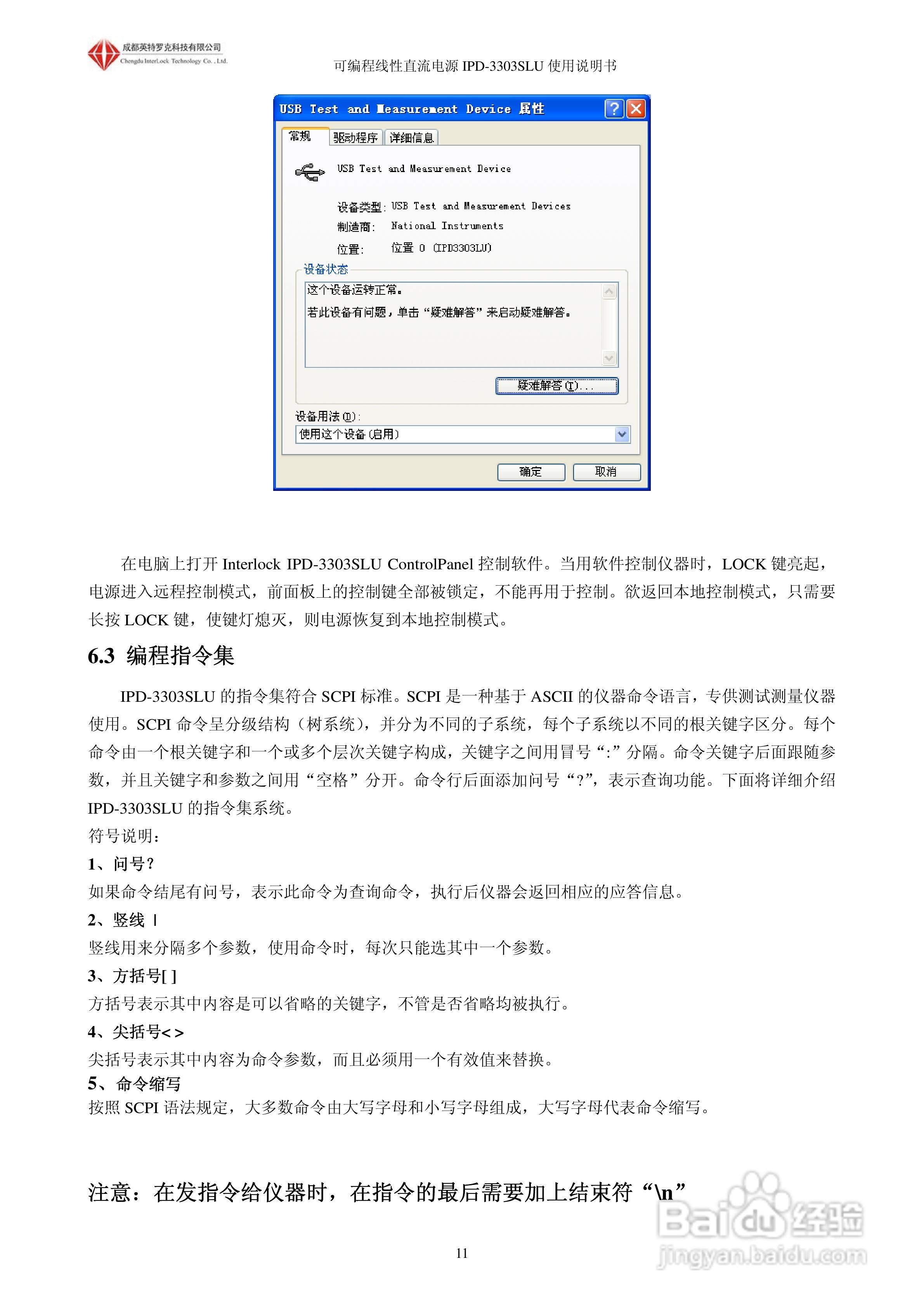 英特罗克可编程直流电源IPD-3303SLU说明书:[2]
