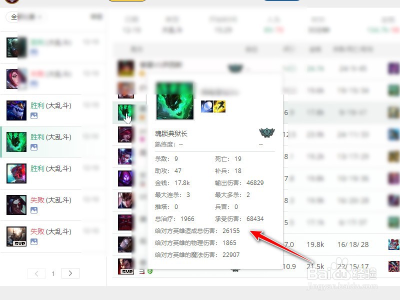 wegame怎么查看lol伤害