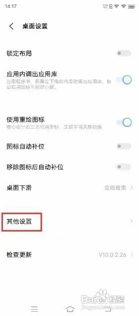 iQOO 7如何开启智慧桌面