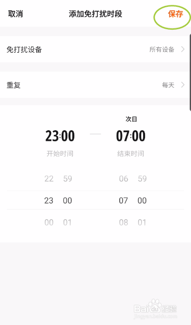杭鸿智家如何开启免打扰