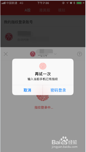 如何使用同花顺app软件购买股票