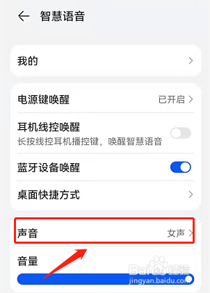 华为手机怎么给小艺换声音