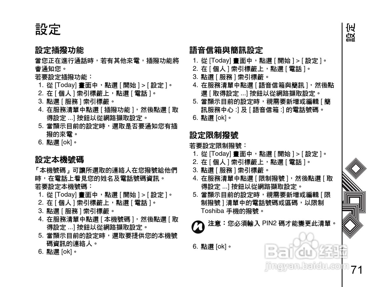 东芝Portégé G900手机使用说明书:[8]