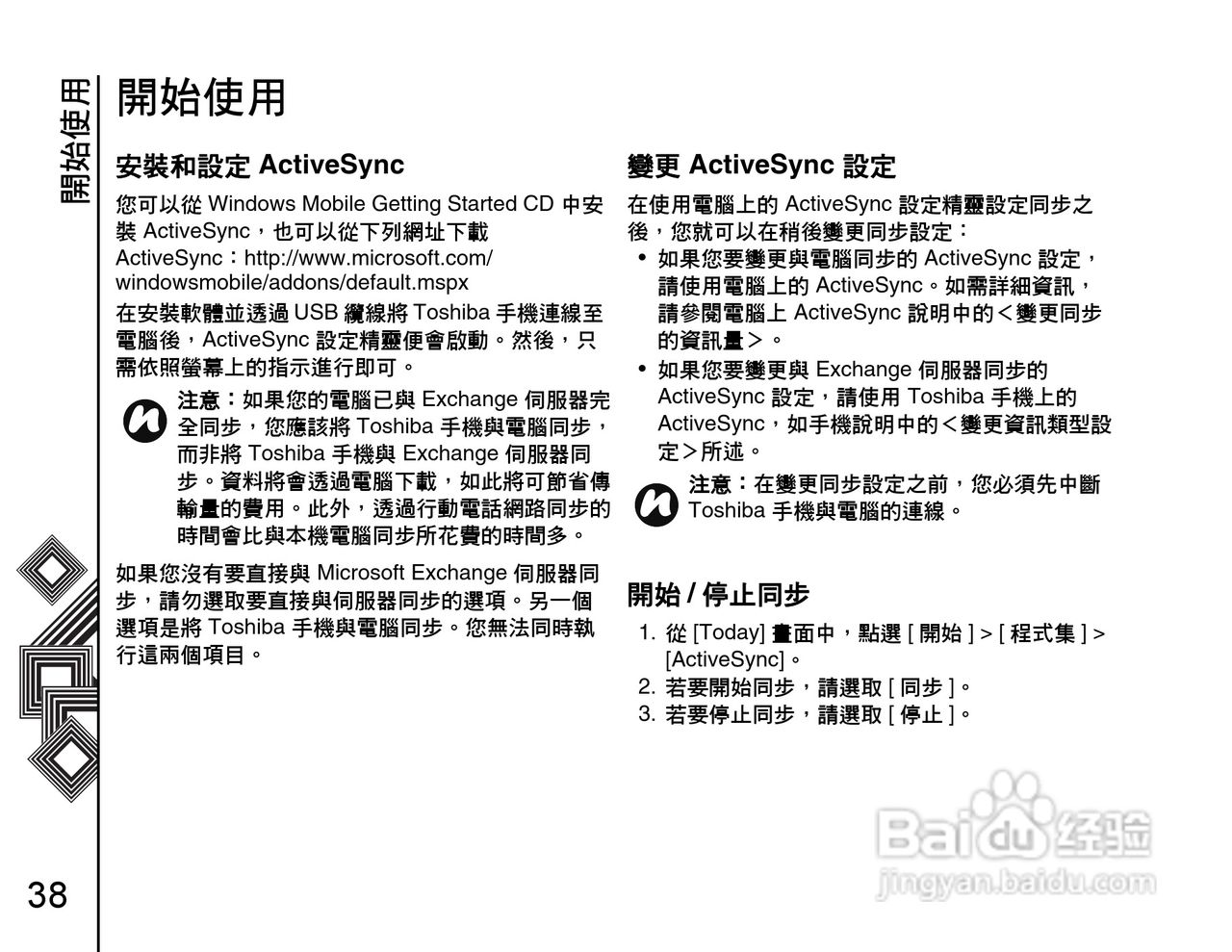 东芝Portégé G900手机使用说明书:[4]