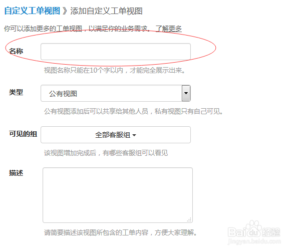 自定义易维帮助台工单视图