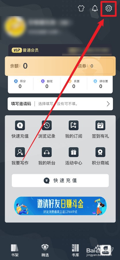 飞卢小说APP怎么关闭备份提醒
