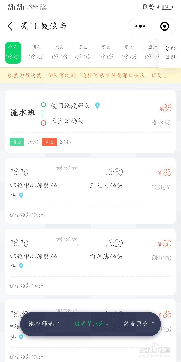 怎样操作微信购买船票
