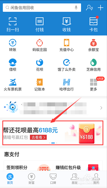 支付宝如何答题赢还呗红包?