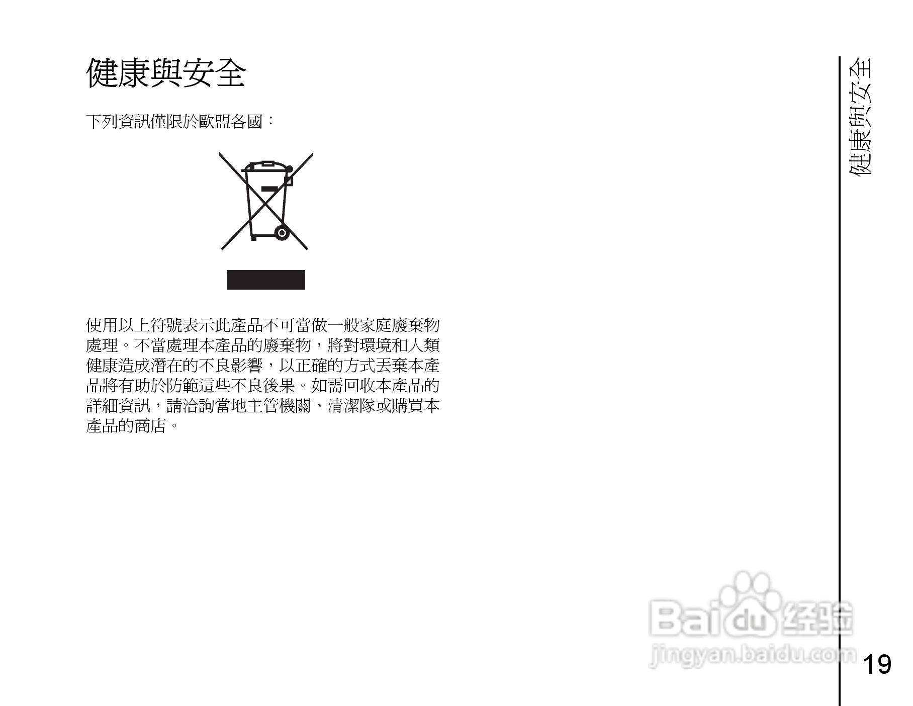 东芝Portégé G910手机使用说明书:[3]