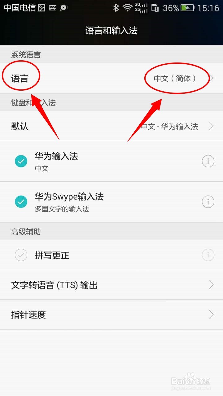 华为手机如何切换语言切换
