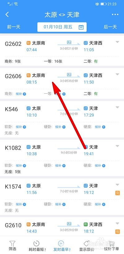 铁路12306怎么添加乘客