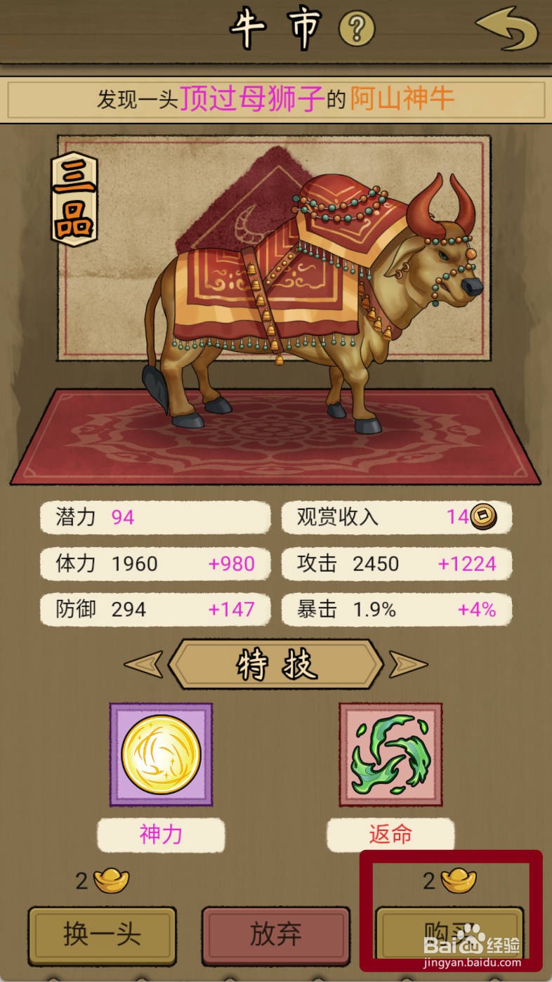 叫我养牛王如何购买顶过母狮子的阿山神牛