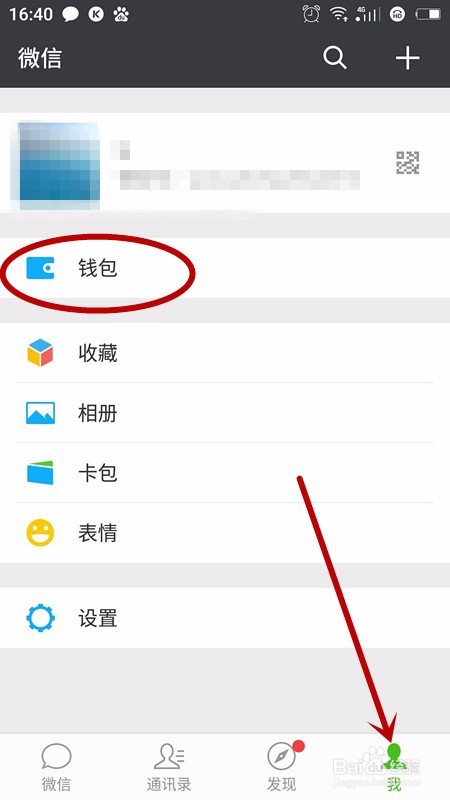微信不绑卡怎么收红包