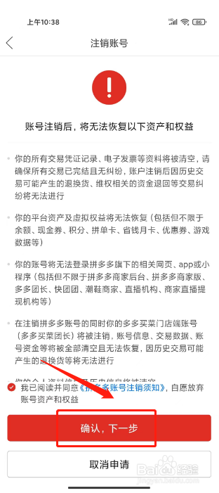 拼多多注销账号流程