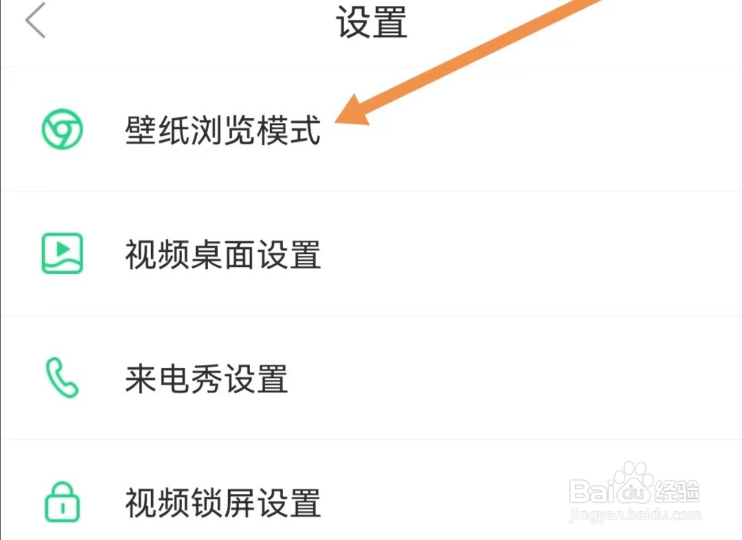 壁纸多多APP如何设置壁纸浏览模式
